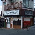 ぴっかり食堂 - お店の外観