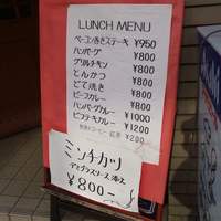 グリル 小松屋 - ランチメニュー