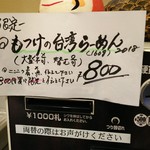 ほっこり中華そば もつけ - 