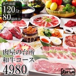 Wagyuu Yakiniku Tabehoudai Nikuyano Daidokoro - 