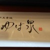 ゆば泉 清水五条坂店