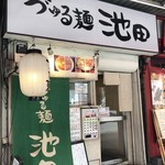 づゅる麺 池田 - 外観