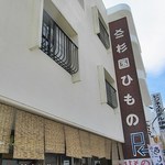 杉国商店 - 