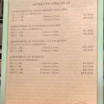 ル・ショコラ・アラン・デュカス 六本木 - 