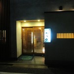 なが富 - 地下鉄呉服町駅出口、明治通りから一本北に入った路地沿いにある小料理屋さんです。