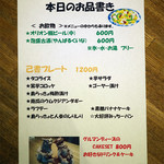 藍風珈琲店 - この日のメニュー
