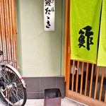 英ちゃん冨久鮓 - 店先に「鰹たたき」を焼いた跡があった