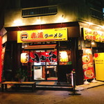 屋台赤道ラーメン - 