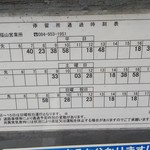 恂喰 倭楽 - お店の目の前にバス停があります　<福山駅前方面>(2018.05.17)