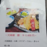 恂喰 倭楽 - 天ぷら膳　1,400円(2018.05.17)