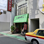 一膳めし 青木堂 - 