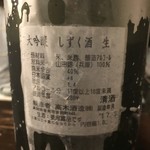 ぼくさん - 豊能梅　大吟醸　しずく酒　生酒　ラベル