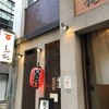 鳥椀 伏見店