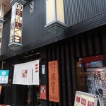 Gempin Oosaka Umeda Higashi Doori Fugu Unagi Kani Ryouri - 