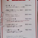 中華そば処 琴平荘 - 