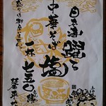 中華そば処 琴平荘 - 