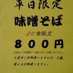 中華そば処 琴平荘 - 