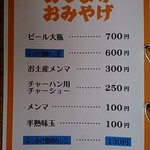 中華そば処 琴平荘 - 