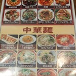 中華料理　西遊記 - メニュ－