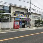 お食事処 渡舟 - 