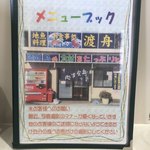 お食事処 渡舟 - 