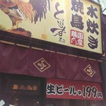 Taishuu Izakaya Toriichizu - 