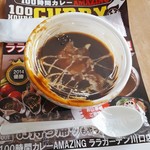 100時間カレーアメイジング - 