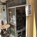 せたがや縁側カフェ - 