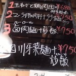 天然居 - 日替④四川牙菜麺(四川風野菜ラーメン)美味しかった。