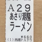 西湘パーキングエリア（下り線） フードコート - 食券 （2018/05/18）