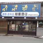 細重酒店 - 痺れる外観