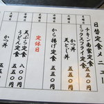 権太楼 - 日替わりメニュー