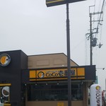 CoCo壱番屋 - 