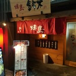 Yakitori Dainingu Suzuki - 