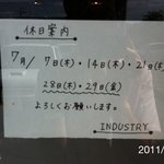 インダストリー - 2011年7月の定休日のご案内