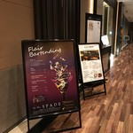 スカイバー スペード - H30.5　店舗前