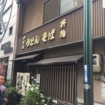 千とせ 本店 - 