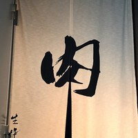 生粋 - 