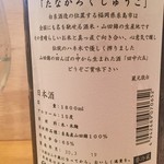 神田 日本酒バル 酒趣 - 