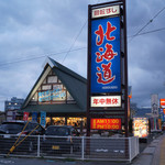 回転すし北海道 - 外観