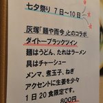 瀬戸内製麺710 - 麺はうどん、出汁はラーメンなんて、夢のコラボやってました（期間限定）