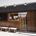 瀬戸内製麺710 - 店の外観