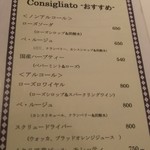 ロカンダアブラッチ - ドリンクメニュー