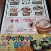大阪王将 米子店
