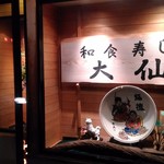 Sushi Daisen - 