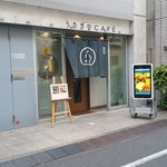 うさぎや CAFE - 