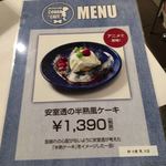 名探偵コナンカフェ 有楽町 - メニュー