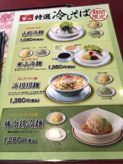 辛はあるけど麻はなし By マス オオヤマ 中国料理 華山 尾山台 中華料理 食べログ 辛はあるけど麻はなし By マス オオヤマ 中国料理 華山 尾山台 中華料理 食べログ