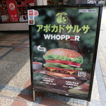 バーガーキング - 店先の立て看板