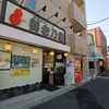 養老乃瀧 平塚浅間町店